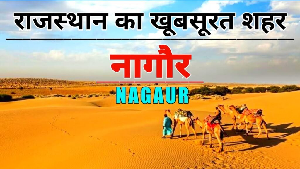 Nagaur